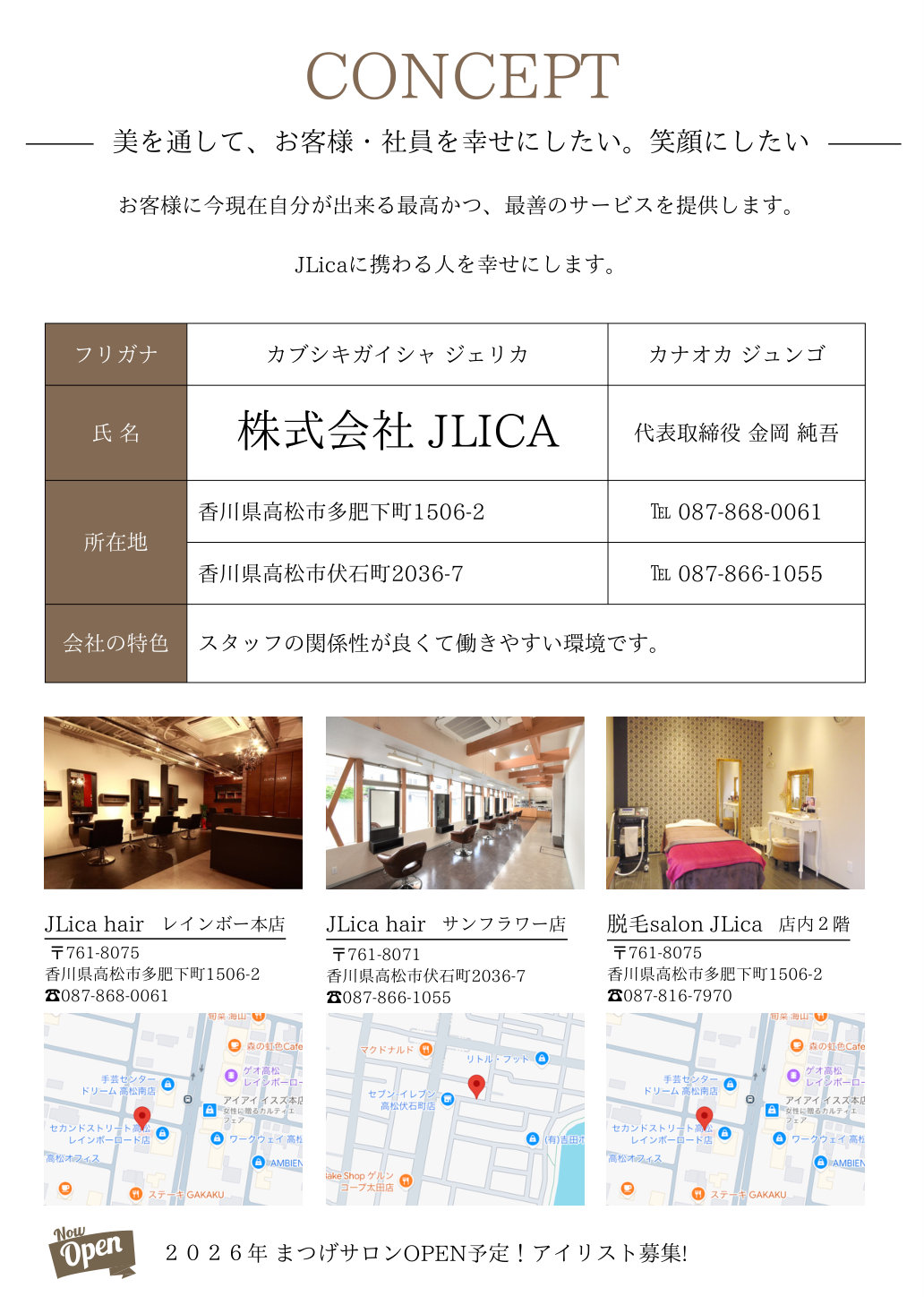 採用パンフレット 2ページ目